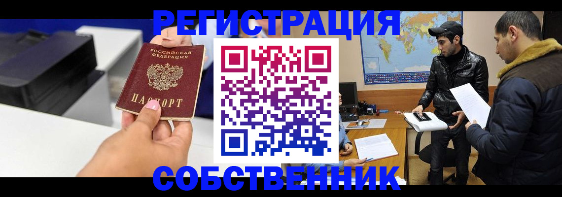 временная регистрация законно в Гае