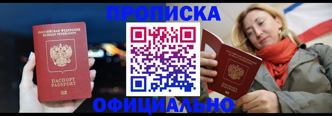 прописка иностранных граждан в Гае