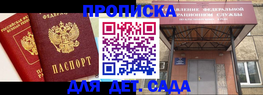 прописка от собственника в Гае